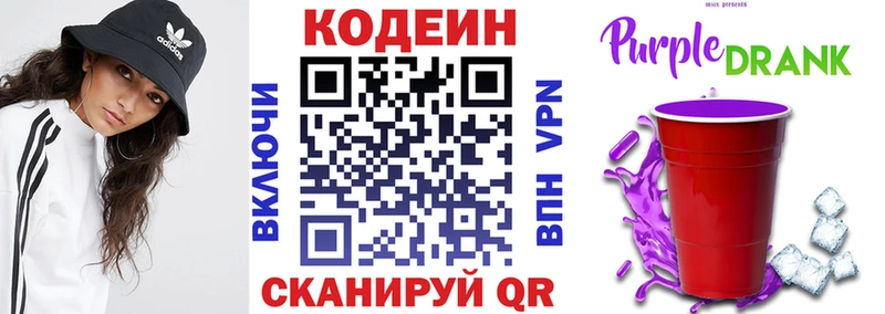 Кодеин напиток Lean (лин)  Хвалынск 